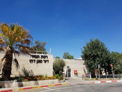 רמת תמיר דיור מוגן | דיור מוגן בירושלים |דיור מוגן דתי