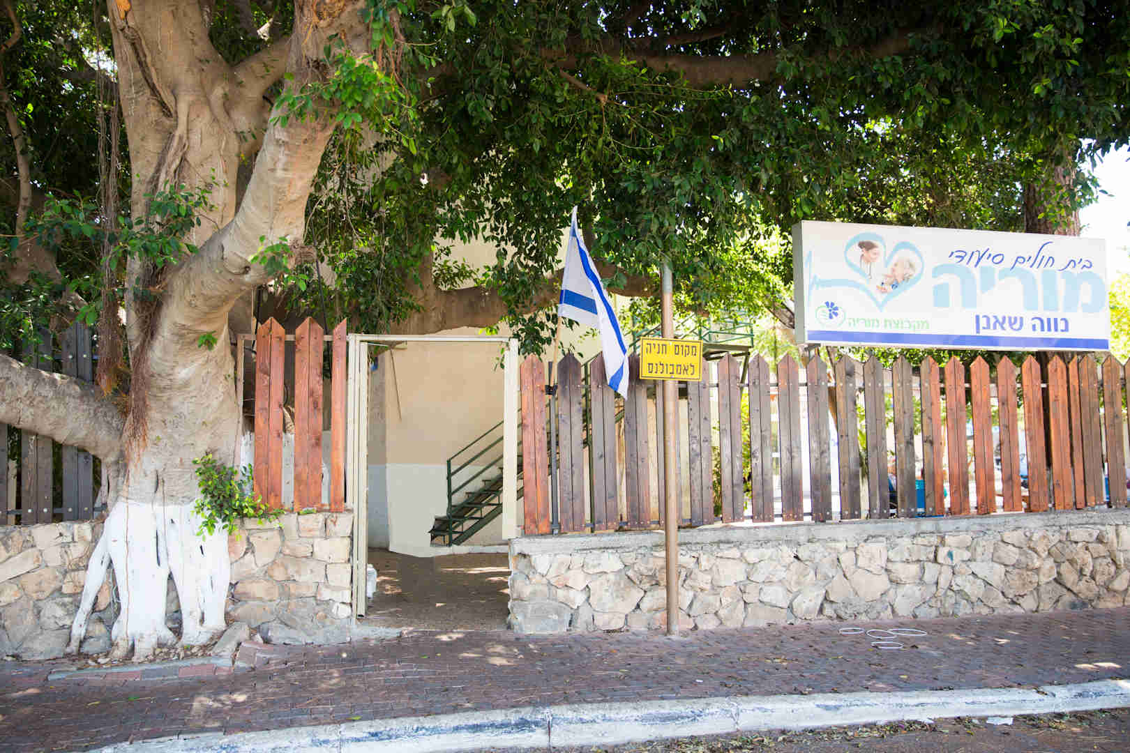 
						מוריה נווה שאנן – בית אבות בחיפה כניסה					
